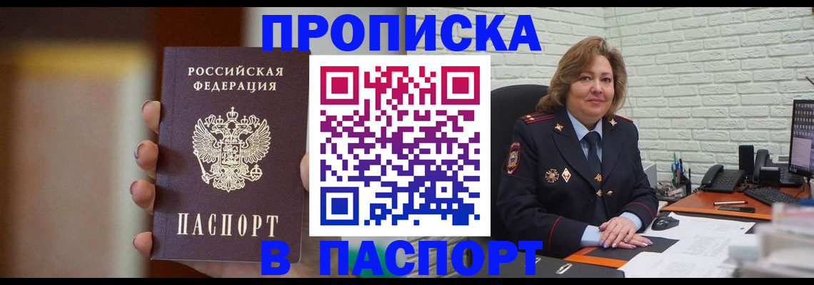 прописка в квартире в Рязанской области