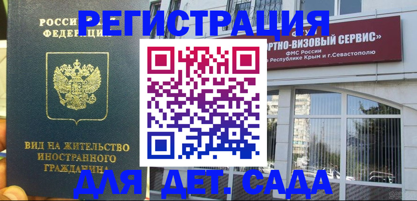 регистрация для дет. сада в Рязанской области