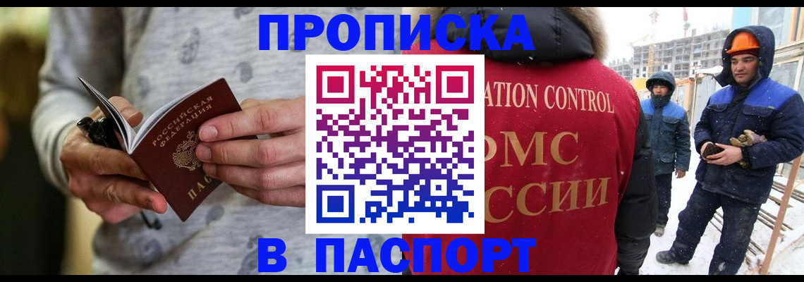 прописка законно в Рязанской области